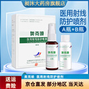 奥克喷 医用 射线防护喷剂可搭配 放疗保护皮肤预防减轻射线损伤放疗射 1盒-A瓶+B瓶+贈医用棉签