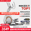 麦瑞克（MERACH）椭圆机家用智能椭圆仪太空漫步仪健身房运动器材K60 MR-E23W1白