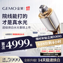 金茉（GEMO）【618即将结束享1000补贴】复配水光炮抗衰美容自打仪器院线同款配方家用水光针原液W10