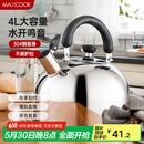 美厨（maxcook）烧水壶304不锈钢水壶 4L加厚鸣音 煤气电磁炉通用 MS004Y