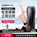 Ulike Pro10【新一代脱毛仪】蓝宝石冰点脱毛仪剃毛器私处女生男士送女友礼物 【新一代脱毛仪】Pro10s灰锖色