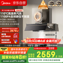 美的（Midea）【蒸汽洗AK7PRO】抽吸排油烟机家用28风量顶侧一体自清洁高温蒸汽洗齐平橱柜变频吸脱排烟机