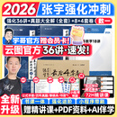【宇哥指定店铺】张宇2026考研数学强化36讲+1000题高数18讲数学一二三闭关修炼线性代数9讲 强化27讲书课包图书618价保 宇哥推荐【数一】张宇强化36讲+真题全套+8+4