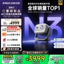 坚果投影（JMGO）N3纯三色激光变焦投影仪家用 4K无损超高清云台投影机 智能家庭影院 国家补贴20%