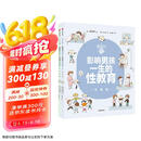 重要的性·影响男孩一生的性教育（全2册）京东618活动
