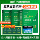 中公2026军队文职人员招聘考试用书事业编技能岗位部队干部笔试：公共科目一本通+真题+题库 套装3本