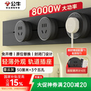 公牛（BULL）明装轨道插座 轻薄款GB3 可移动墙壁插座壁挂式插座 免开槽 50厘米轨道+3个五孔适配器开关 墨云灰
