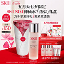 SK-II[五月天同款]神仙水230ml化妆品sk2护肤品套装skii七夕情人节礼物