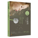 天生敏感 伊莱恩·阿伦 于娟娟译 心理学书籍 书籍