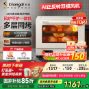 长帝（changdi）【国家补贴】家用风炉电烤箱 40升多功能风炉平炉一体机 蒸汽嫩烤 多层同烤 大白鲸S1pro