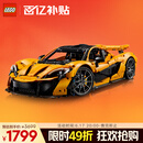 乐高（LEGO）积木拼装机械组系列42172 迈凯伦P1男孩玩具生日礼物