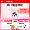 东阿阿胶桃花姬阿胶糕135g即食阿胶糕礼袋补品糕营养品送长辈 父亲节礼物
