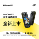 影石（Insta360）【新品】X5 全景运动相机8K高清防抖防水手持口袋摄像机旅行Vlog摩托车骑行滑雪潜水路亚相机