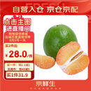 京鲜生 翡翠青柚 红心柚 1粒装 单果1.5斤起 生鲜水果