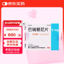 【原研进口】[艾乐明] 巴瑞替尼片2mg*28片/盒