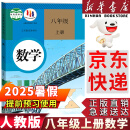 【新华书店正版】适用2025人教版初中八年级上册数学书人教版 初中初二2上册数学书 8年级上册数学课本教材教科书 8八上数学人民教育出版社 八年级上册数学