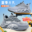 卫尔盾劳保鞋男夏季透气防砸钢包头防刺防臭超轻安全工作工地鞋3157T 42