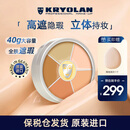 KRYOLAN歌剧魅影遮瑕膏盘节日送礼物德国面具六色粉底40g遮痘印送女友