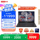联想拯救者Y9000P 2025 AI元启游戏笔记本电脑(Ultra9 275HX 32G1T RTX5060 2.5K240Hz 黑)国家补贴20%