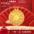 行金银中古法黄金吊坠 足金999八宝罗盘福字挂坠 送礼 自带 宝宝吊坠 吊坠约1.2g（单吊坠带环） 克重多退少补