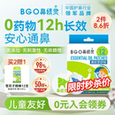 鼻精灵BGO通鼻贴精油舒鼻贴儿童成人鼻子不通气睡眠塞堵鼻通16贴
