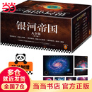 【当当 正版包邮】阿西莫夫科幻作品集 银河帝国 蒲熠星推荐 银河帝国大全集全15册