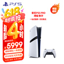 PlayStation索尼（SONY）PS5游戏机 港版PS5 PRO正品家用数字版4K蓝光游戏主机 【数字版】