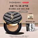 圣罗兰（YSL）皮气垫20遮瑕持久不脱妆防晒化妆品生日礼物女送女友