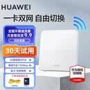 华为4g路由器b535千兆企业级全网通CPE转有线非wifi7宽带移动随身流量卡无线网卡5g手机可用2025款 华为移动路由2【195Mbps速率】双网版 月享2000G*6个月