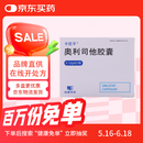 【3盒装】[卡优平] 奥利司他胶囊0.12g*21粒/盒