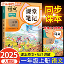 2025斗半匠课堂笔记一年级上册语文人教版黄冈学霸笔记教材全解小学一年级同步教材课前预习课后复习辅导书