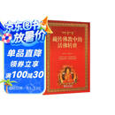 藏传佛教中的活佛转世