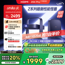 极米Z6X Pro 三色激光版 投影仪家用 轻薄投影机高清 家庭影院一体式云台 2年质保一级能效国家补贴20%
