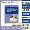 当当正版  小托福TOEFL Junior标准考试官方真题集
