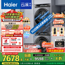海尔（Haier）云溪3.0 583洗烘套装  10KG直驱滚筒懒人洗衣机+双擎热泵烘干机 1.2洗净比 583+583 家电国家补贴