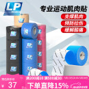 LP肌肉贴运动胶带肌内效贴运动员专用肌贴防水拉伤酸痛运动绷带