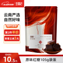 王锦记手工老红糖云南土红糖块原味105g袋装 可制作黑糖红糖姜茶