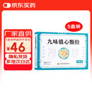 【5盒装】玖卫 九味镇心颗粒6g*10袋/盒