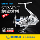 SHIMANO禧玛诺23款STRADIC斯塔迪克纺车轮海钓远投小斯泰拉路亚轮鱼线轮 国行23款 2500SHG【5.8速】