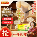 湾仔码头大白菜猪肉水饺1800g90只早餐食品速食面点生鲜速冻饺子