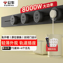 公牛（BULL）明装 轨道插座轻薄款GB3可移动墙壁插座壁挂式插座 免开槽 75厘米轨道+4个五孔适配器开关墨云灰