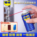WD-40强力除锈剂铁锈wd40金属防锈门锁润滑油机械螺丝螺栓松动清洁40ml