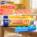 妙洁中号保鲜袋100只 点断式塑料食品袋子厨房超市