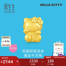 周生生七夕黄金转运珠 HelloKitty招财福猫三丽鸥足金串珠92618C定价