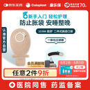 康乐保胜舒10386 二件式造口袋 两件式造瘘袋大便袋 10片/盒 医院同款