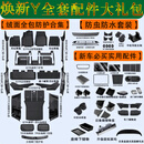 易鲨适用特斯拉焕新ModelY/3内置门槛条贴座椅护角防蚊护改装丫配件 焕新Y 全套配件实用大礼包