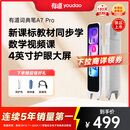 有道词典笔A7Pro 点读笔小学初中高中同步全科英语学习神器 电子词典翻译笔便携式学习机 