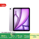 Apple/苹果【国家补贴】iPad Air 11英寸 M3芯片2025年款 平板电脑 (256GB WLAN版)紫色