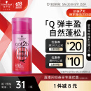 施华蔻（Schwarzkopf）got2b蓬然妩媚立体丰盈弹力素100ml(卷发保湿护卷定型)(新老包装)