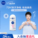 妮维雅（NIVEA）【 孙颖莎同款 】抑汗香体止汗露腋下干爽滚珠精华爽身走珠液50ml